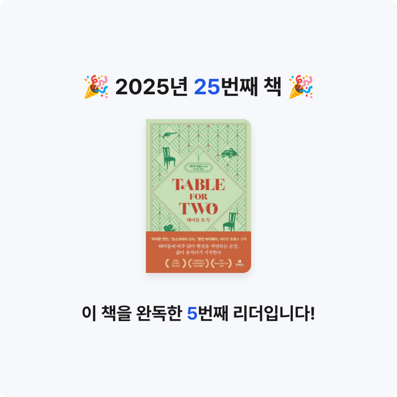 여니님의 테이블 포 투 게시물 이미지