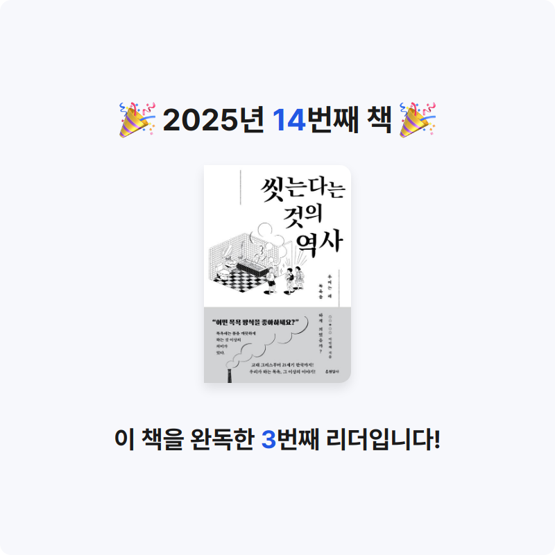 정민님의 씻는다는 것의 역사 게시물 이미지