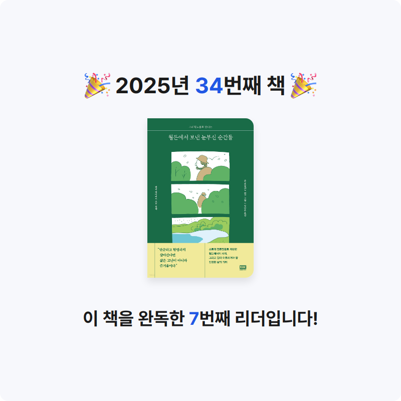 muje1117님의 월든에서 보낸 눈부신 순간들 게시물 이미지