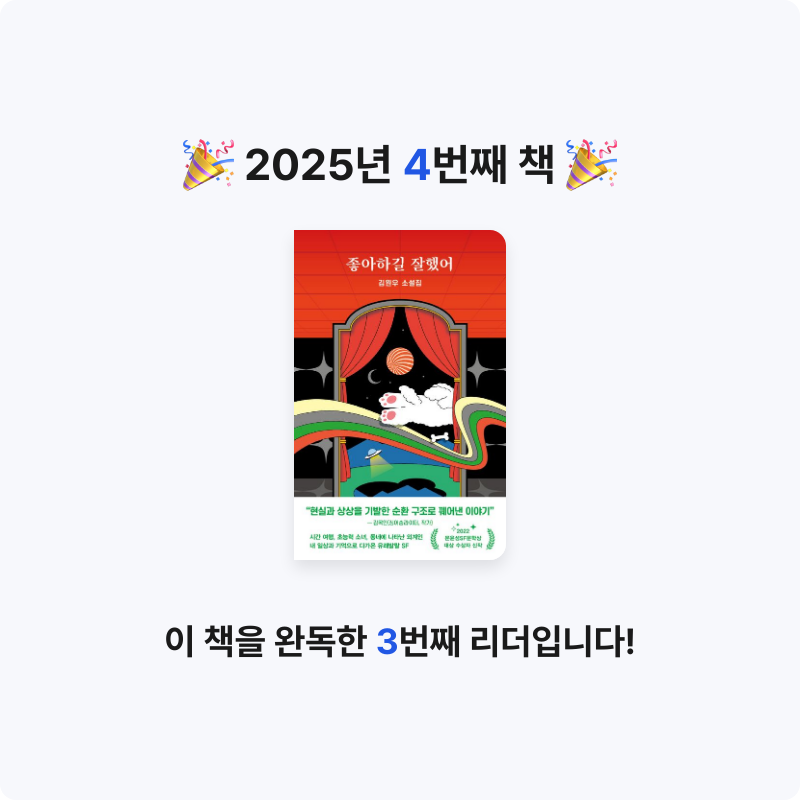 주진숙님의 좋아하길 잘했어 게시물 이미지