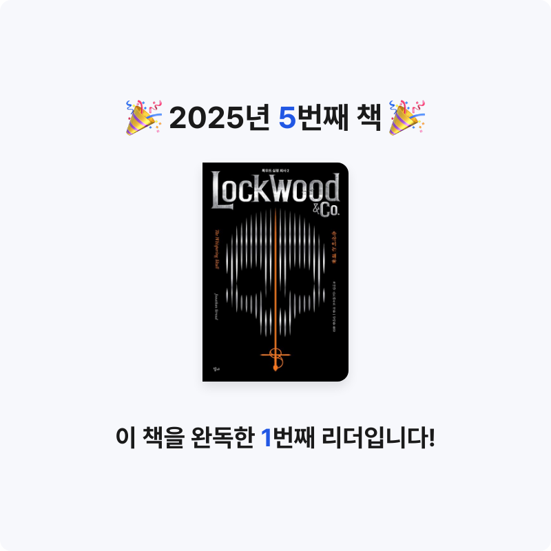 주진숙님의 록우드 심령회사 2 게시물 이미지