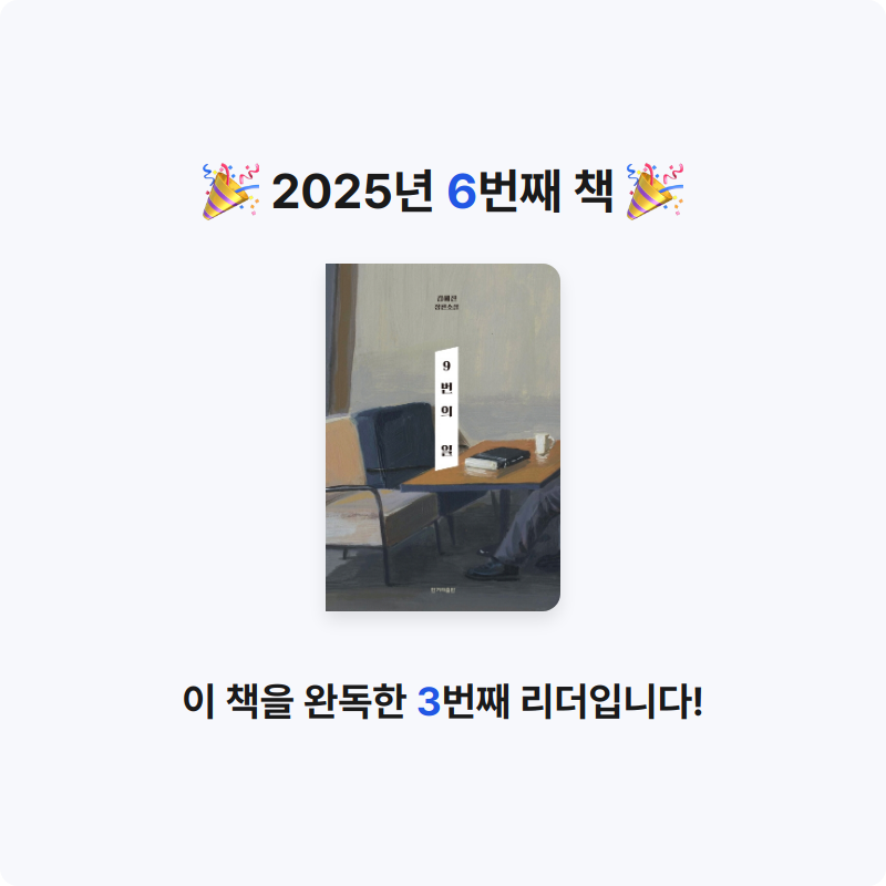 주진숙님의 9번의 일 게시물 이미지