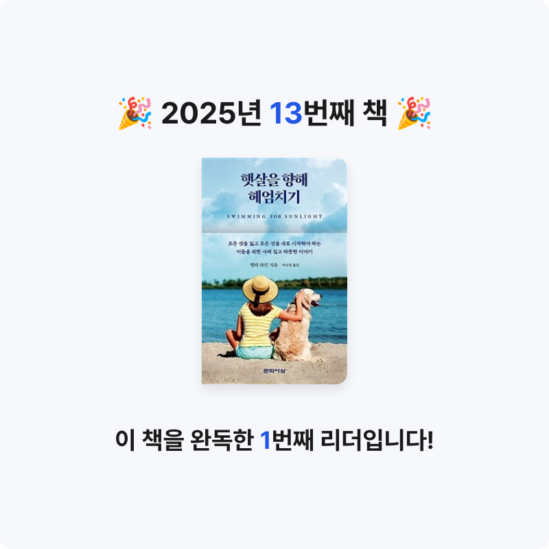주진숙님의 햇살을 향해 헤엄치기 게시물 이미지
