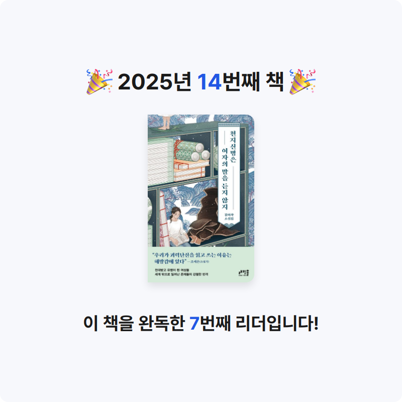 주진숙님의 천지신명은 여자의 말을 듣지 않지 게시물 이미지