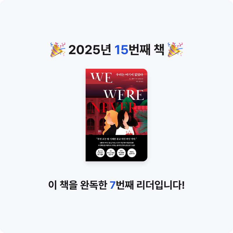 주진숙님의 우리는 여기에 없었다 게시물 이미지