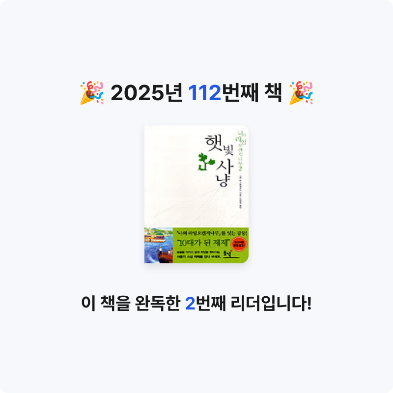 에버네버님의 햇빛사냥 게시물 이미지