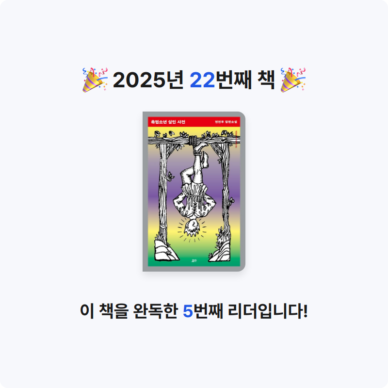 heejeong님의 촉법소년 살인 사건 게시물 이미지