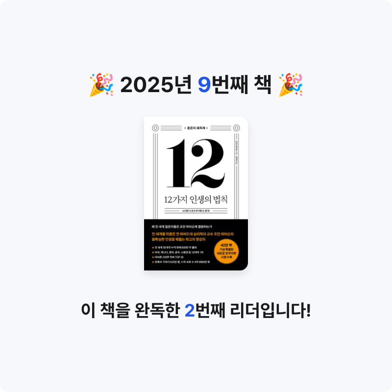 쿤이님의 12가지 인생의 법칙 게시물 이미지