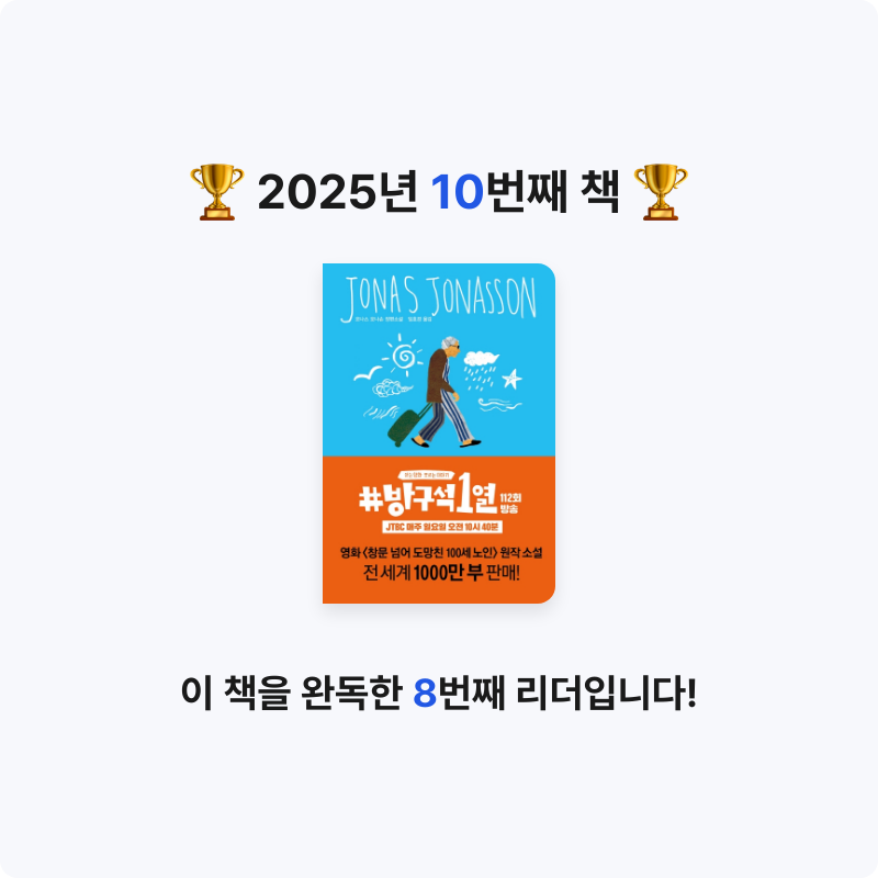 이창민님의 창문 넘어 도망친 100세 노인 게시물 이미지