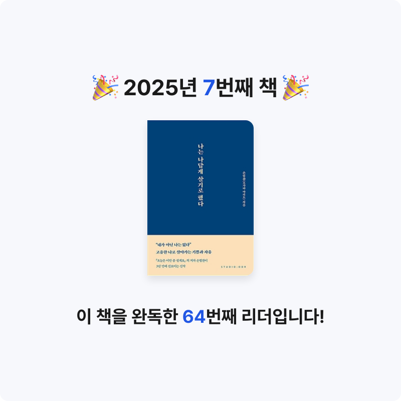 이민서님의 나는 나답게 살기로 했다 게시물 이미지