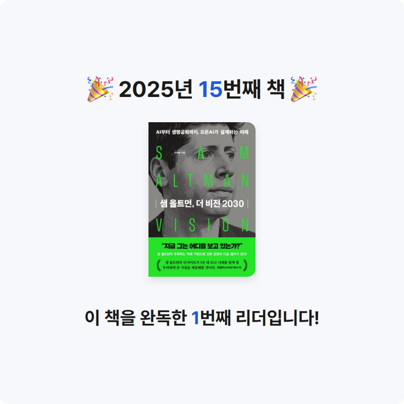 ADDI님의 샘 올트먼, 더 비전 2030 게시물 이미지