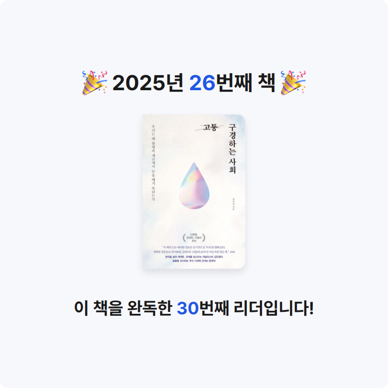 이민서님의 고통 구경하는 사회 게시물 이미지