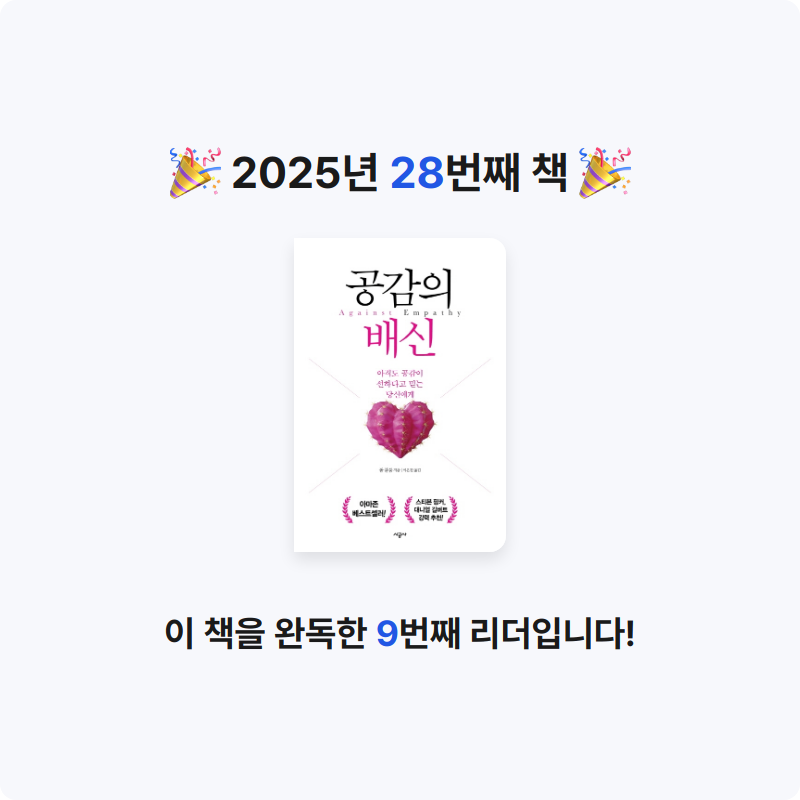 이민서님의 공감의 배신 게시물 이미지