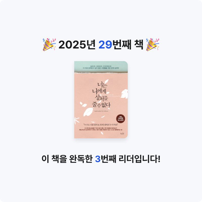 이민서님의 너는 나에게 상처를 줄 수 없다 게시물 이미지