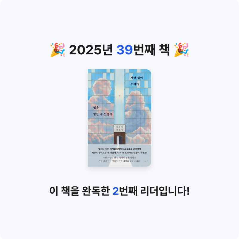 이민서님의 사랑 없이 우리가 법을 말할 수 있을까 게시물 이미지