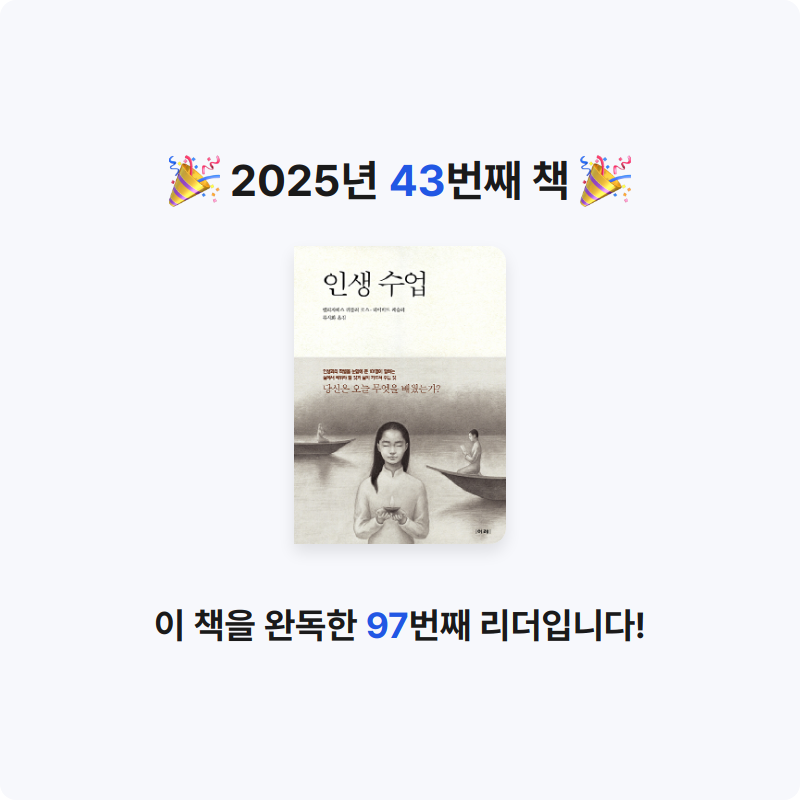 이민서님의 인생 수업 게시물 이미지