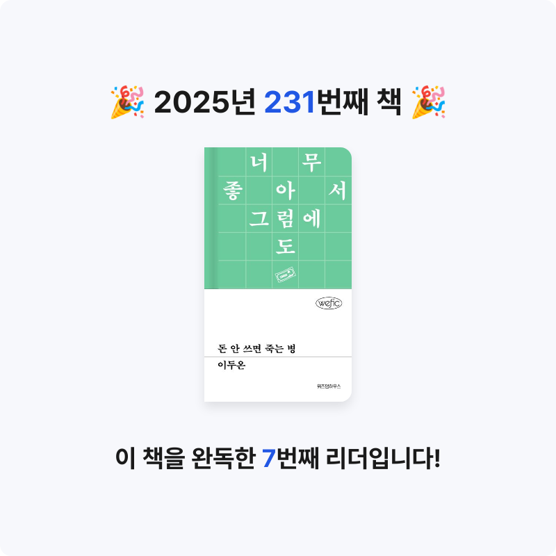 코코금님의 돈 안 쓰면 죽는 병 게시물 이미지