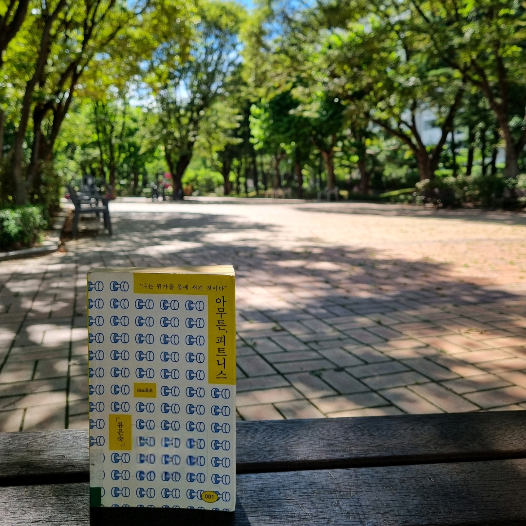 맛있는 하루님의 아무튼, 피트니스 게시물 이미지