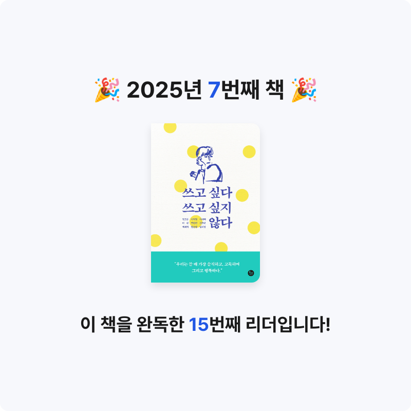 파이님의 쓰고 싶다 쓰고 싶지 않다 게시물 이미지