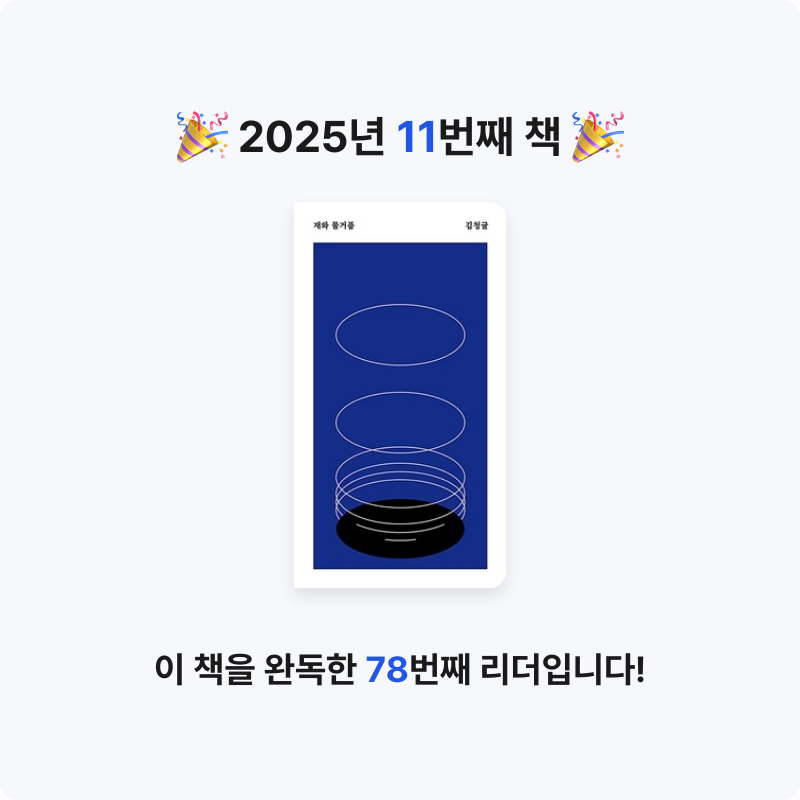 몽BEEN님의 재와 물거품 게시물 이미지