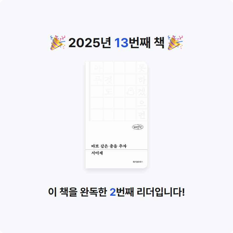 몽BEEN님의 바보 같은 춤을 추자 게시물 이미지