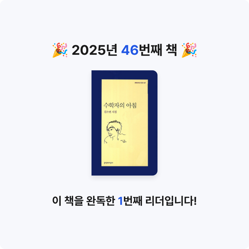 MC님의 수학자의 아침 게시물 이미지