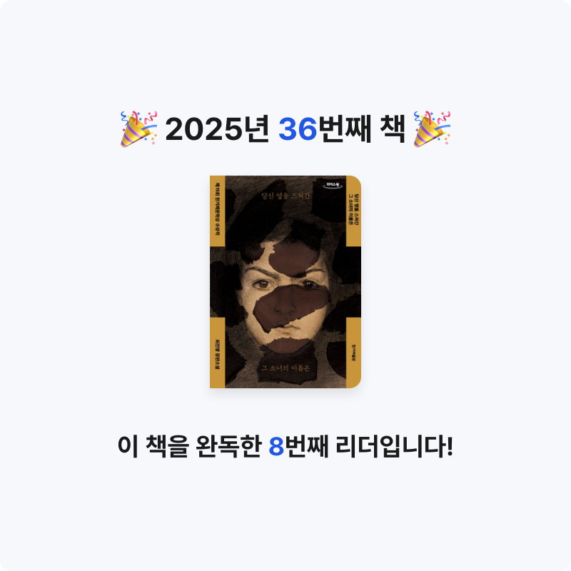 섬이님의 당신 옆을 스쳐간 그 소녀의 이름은 게시물 이미지