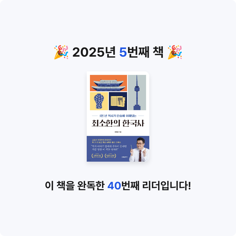 바나나김치찌개님의 최소한의 한국사 게시물 이미지