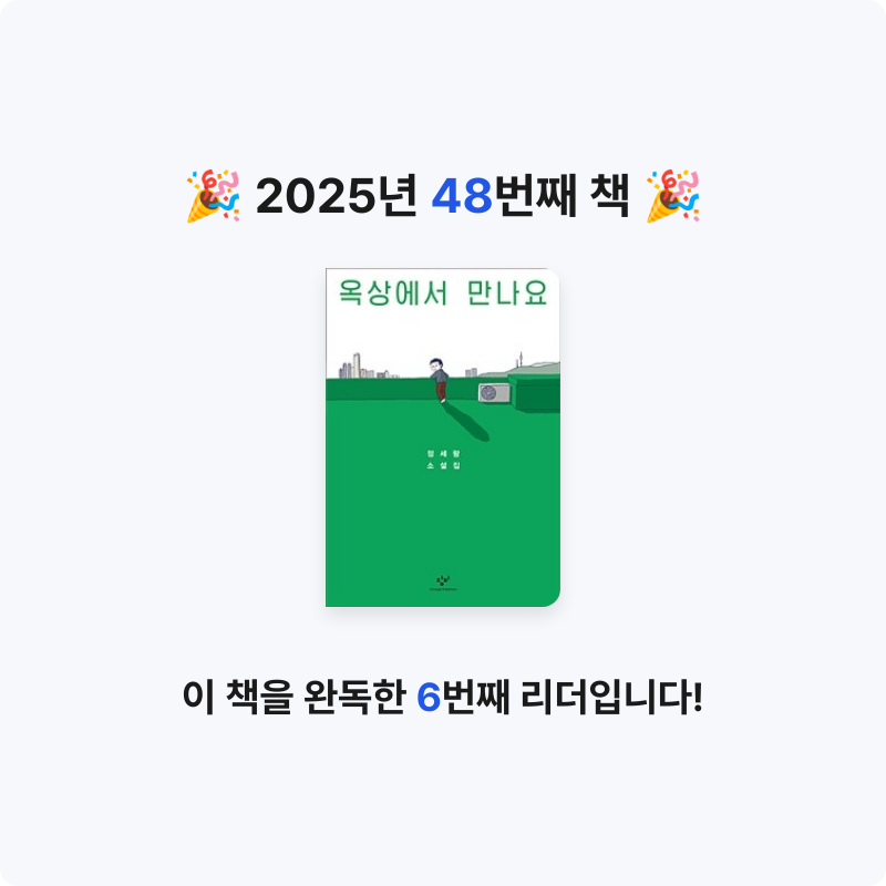 섬이님의 옥상에서 만나요 게시물 이미지