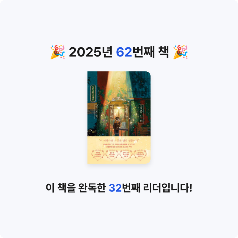 섬이님의 마지막 마음이 들리는 공중전화 게시물 이미지