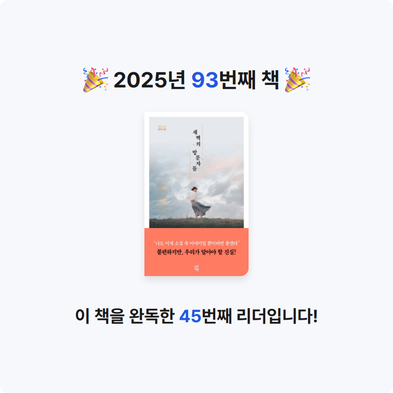 북프로텍터님의 새벽의 방문자들 게시물 이미지