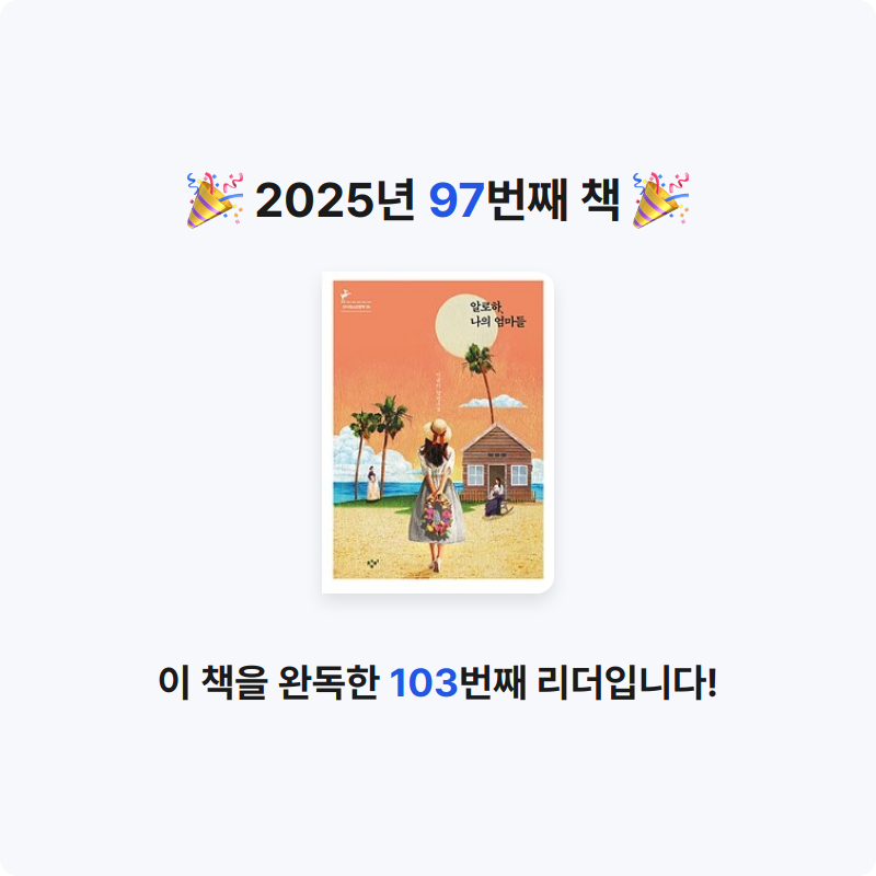 북프로텍터님의 알로하 나의 엄마들 게시물 이미지