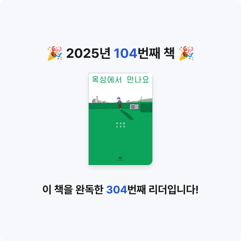 북프로텍터님의 옥상에서 만나요 게시물 이미지