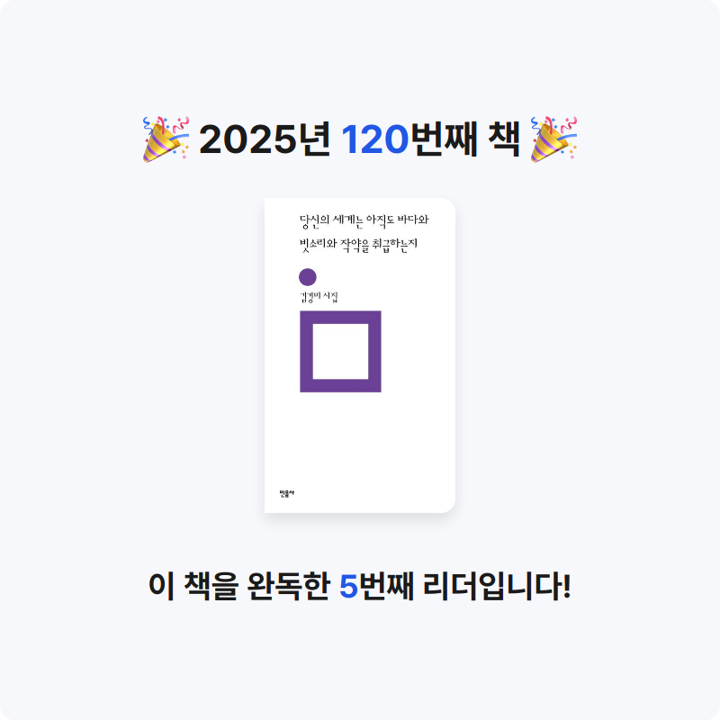 북프로텍터님의 당신의 세계는 아직도 바다와  빗소리와 작약을 취급하는지 게시물 이미지