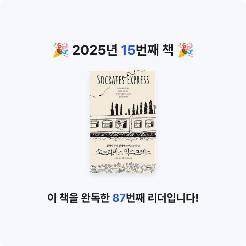 내미~~님의 소크라테스 익스프레스 게시물 이미지