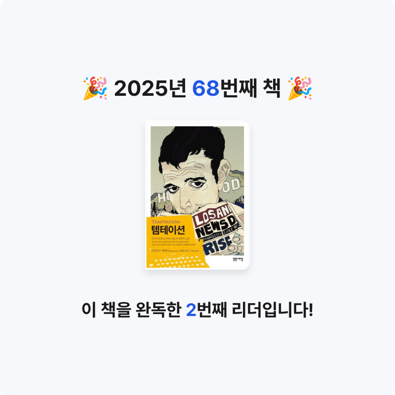 이세님의 템테이션 게시물 이미지