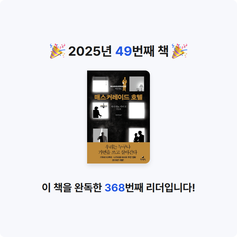 쬬히님의 매스커레이드 호텔 게시물 이미지