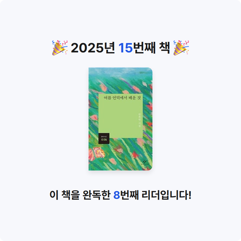 빵먹는 여우님의 여름 언덕에서 배운 것 게시물 이미지