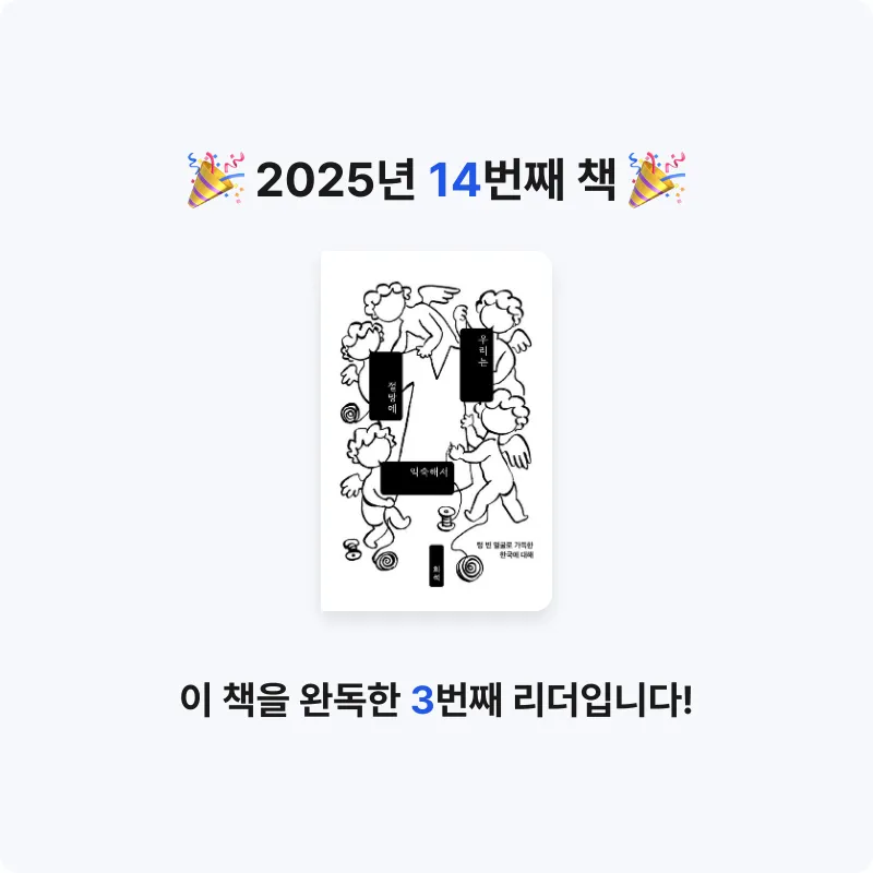 동그램님의 우리는 절망에 익숙해서 게시물 이미지