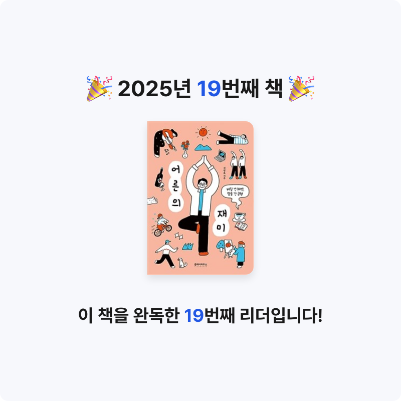 동그램님의 어른의 재미 게시물 이미지