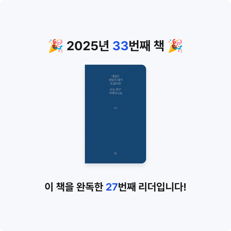 동그램님의 내일은 내일의 해가 뜨겠지만 오늘 밤은 어떡하나요 게시물 이미지