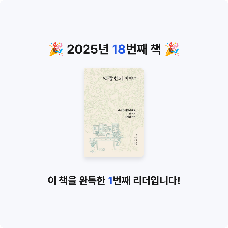 바나나김치찌개님의 백팔번뇌 이야기 게시물 이미지