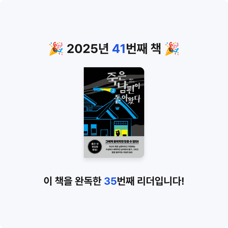 북프로텍터님의 죽은 남편이 돌아왔다 2 게시물 이미지