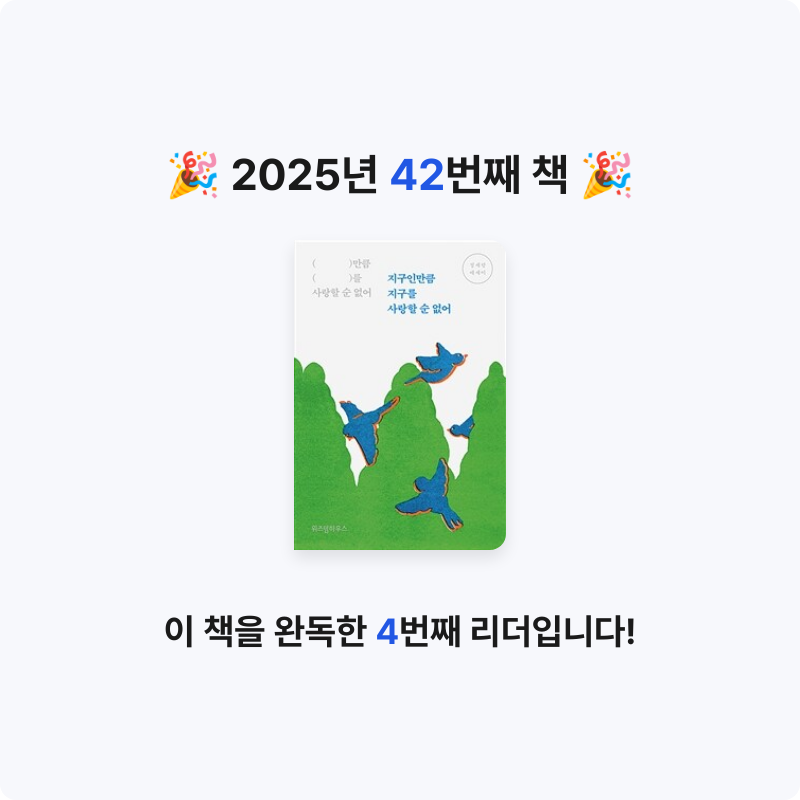 북프로텍터님의 지구인만큼 지구를 사랑할 순 없어 게시물 이미지