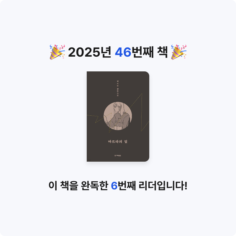 북프로텍터님의 마르타의 일 게시물 이미지