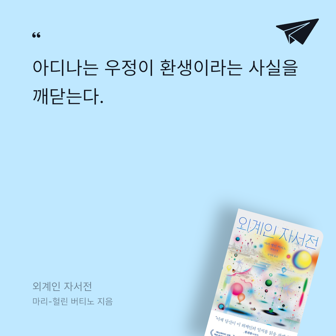 주먹밥님의 외계인 자서전 게시물 이미지