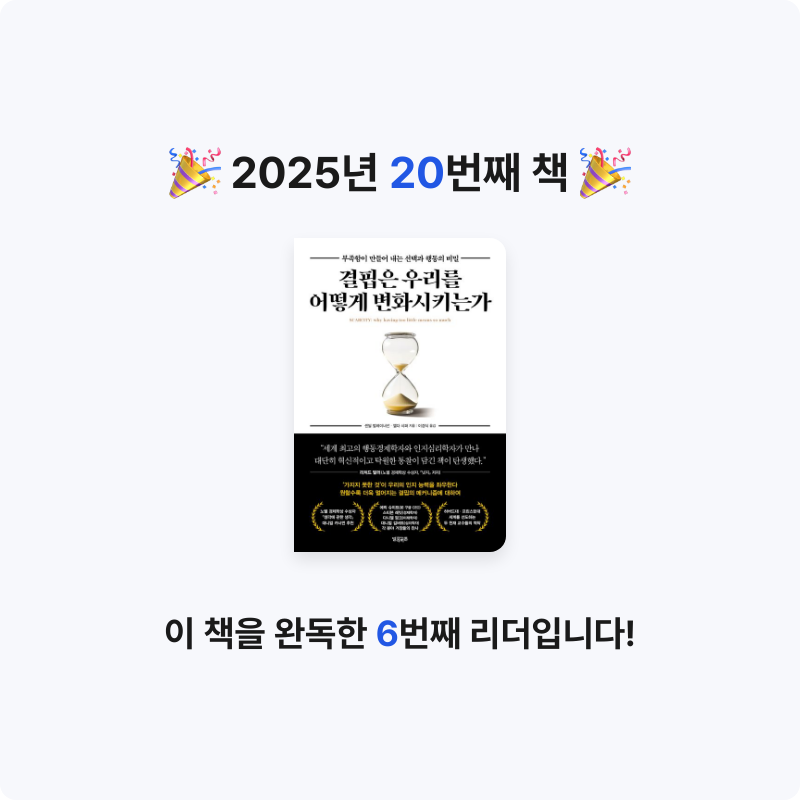 김지수님의 결핍은 우리를 어떻게 변화시키는가 게시물 이미지