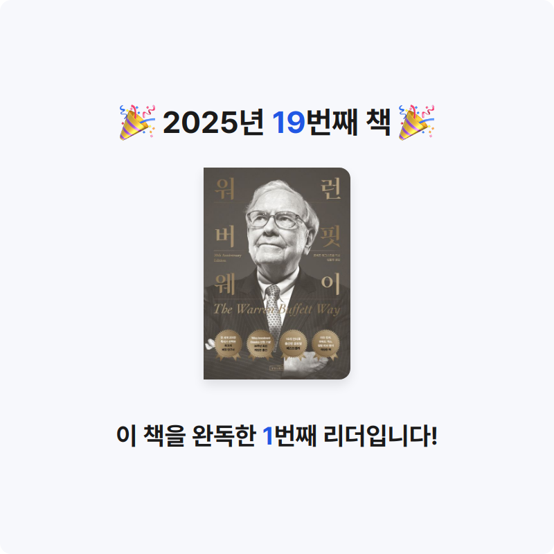 야수 또치님의 워런 버핏 웨이 게시물 이미지