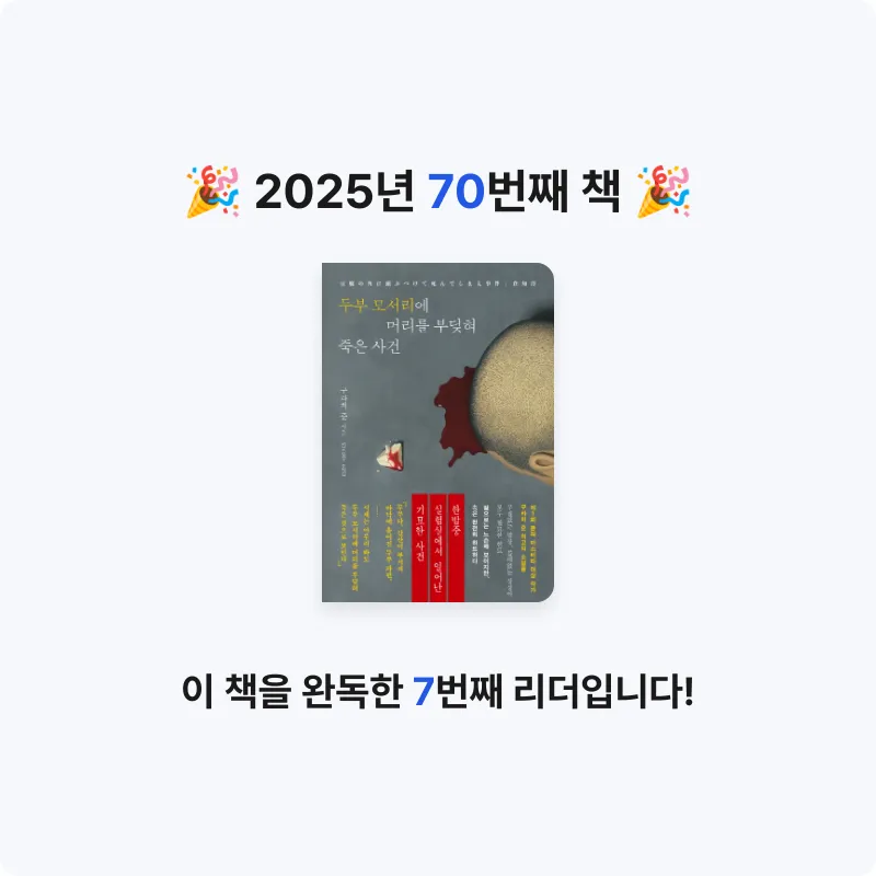 이세님의 두부 모서리에 머리를 부딪혀 죽은 사건 게시물 이미지
