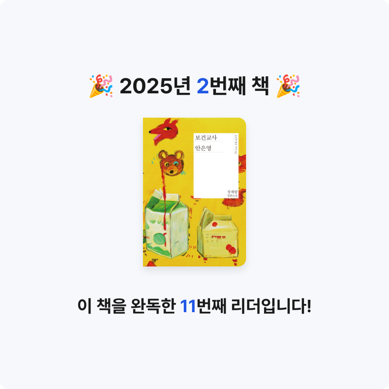 영서님의 보건교사 안은영 게시물 이미지